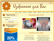 Tablet Screenshot of isbranoe.ru